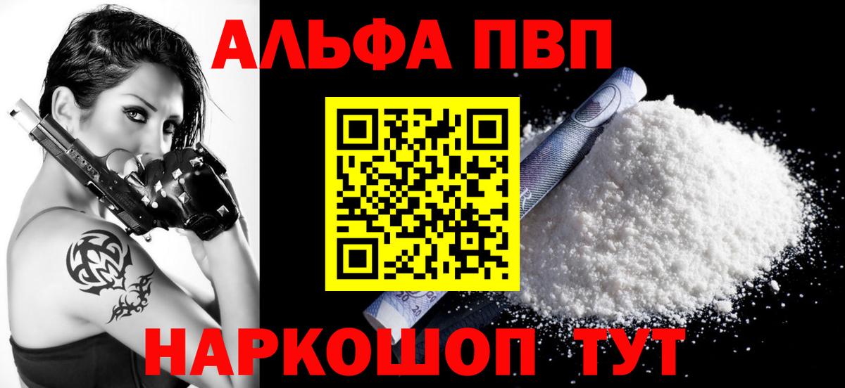 Alfa_PVP крисы CK Астрахань