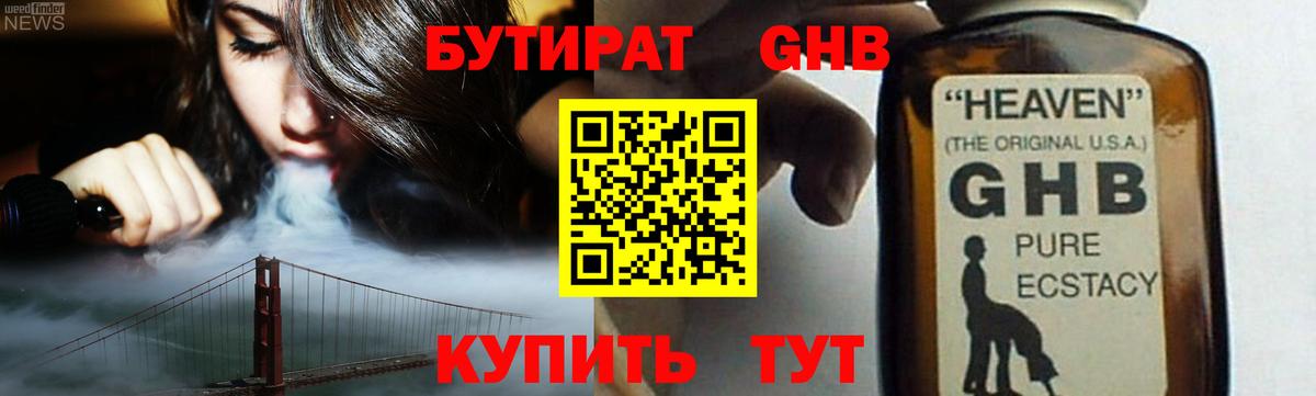 Астрахань  Бутират  Вход с VPN  Бутират бутик 