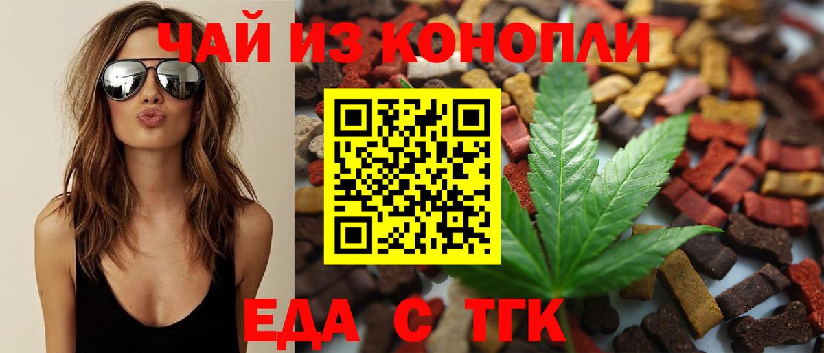 Cannafood марихуана  Вход с VPN  Астрахань 