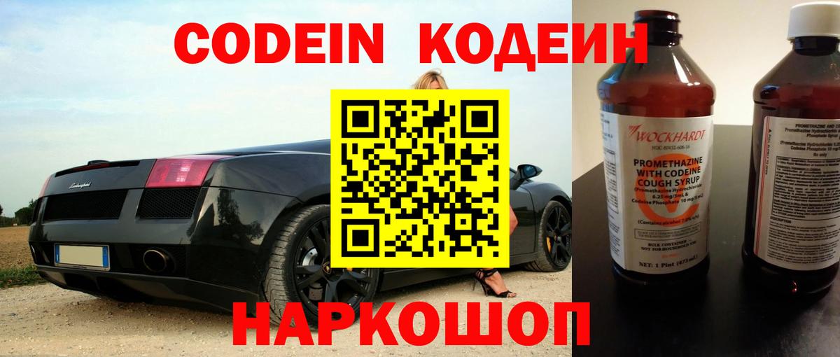 Кодеин напиток Lean (лин)  Кодеиновый сироп Lean напиток Lean (лин)  Астрахань  Вход с VPN 