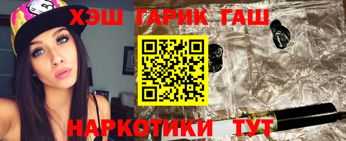 Астрахань  ГАШ Изолятор  цена   ГАШИШ гашик  Вход с VPN 
