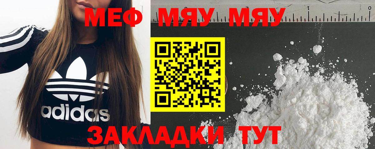 Меф мяу мяу кристаллы Астрахань