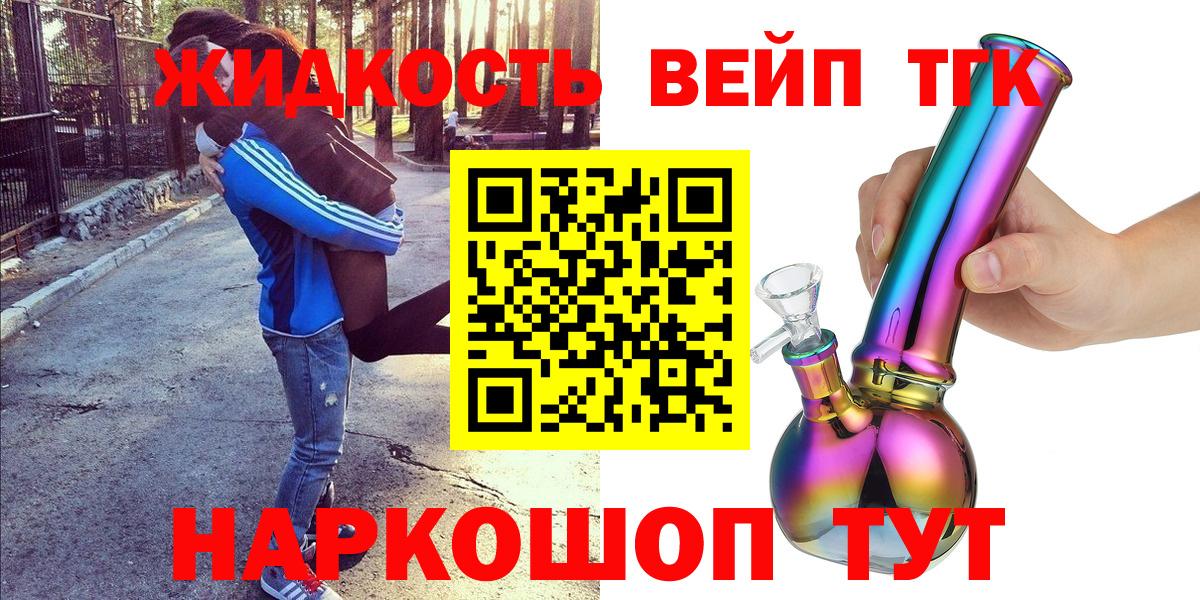 ТГК вейп  Вход с VPN  Астрахань  ТГК вейп с тгк 